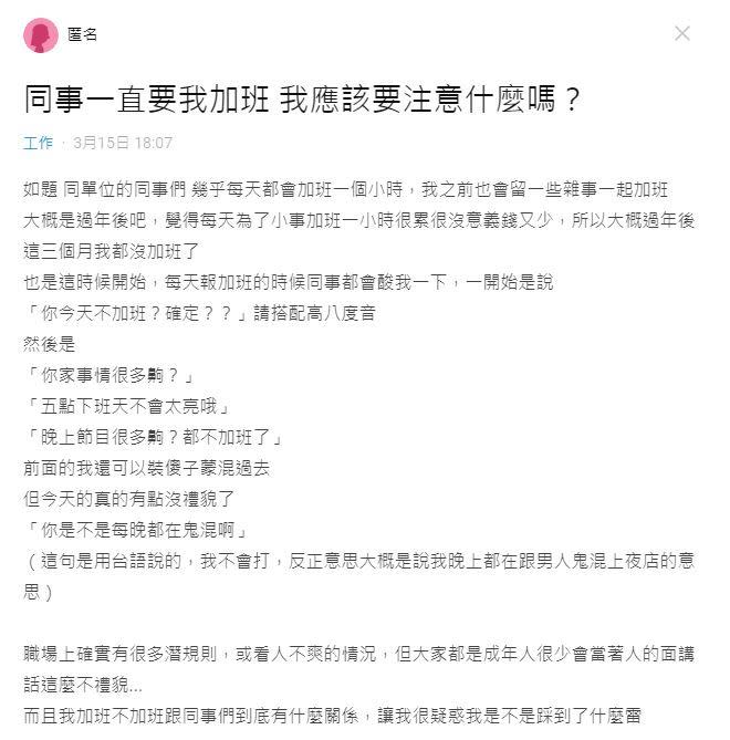 原PO抱怨一直被逼一起加班。（上圖為示意圖／資料照、翻攝自Dcard）