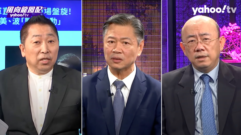 資深政治評論員賴岳謙、前立法委員郭正亮今天在Yahoo TV《風向龍鳳配》分析美中台最新情勢。