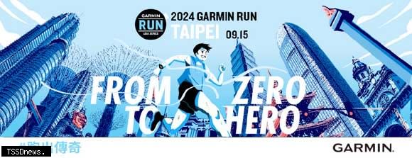 2024 Garmin Run 亞洲系列賽首站臺北站即起報名。（圖：好樂整合行銷提供）