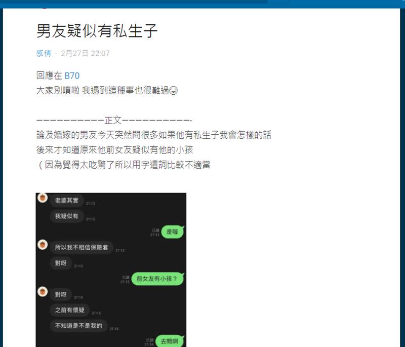 網友貼文分享「男友疑似有私生子」。（圖／翻攝自Dcard）