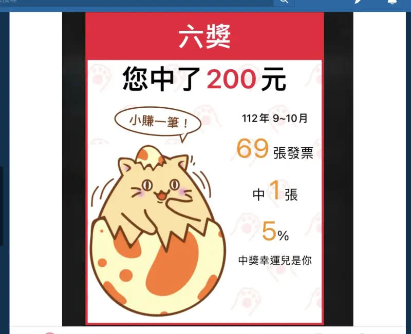 ▲原PO打開發票載具App，發現中了六獎200元以及載具獎500元，沒想到隔幾天再點進去看，發現500元中獎畫面居然消失了，只剩下六獎200元。（圖／翻攝自Dcard）