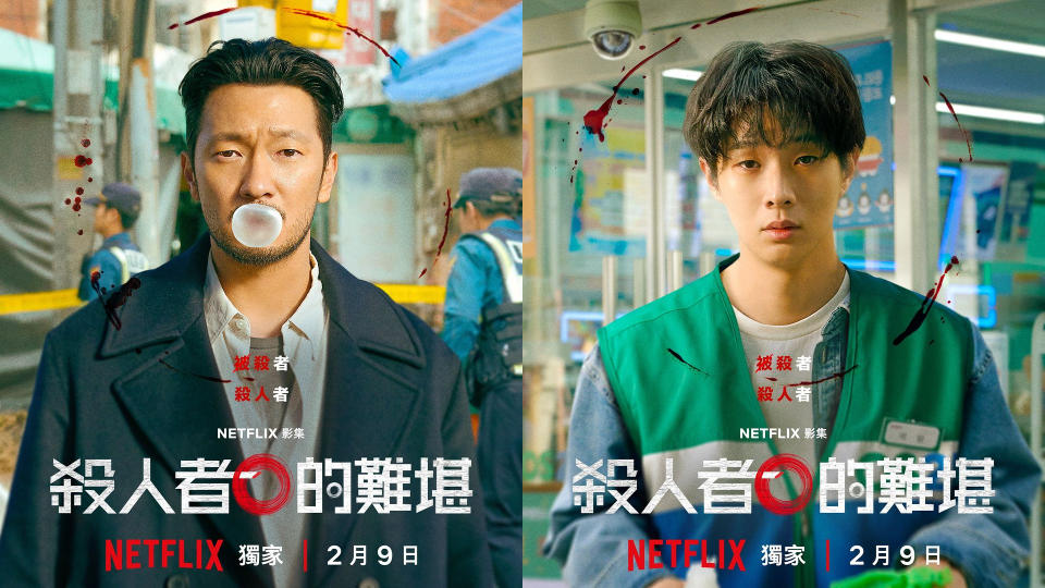 Netflix《殺人者的難堪》孫錫久、崔宇植海報