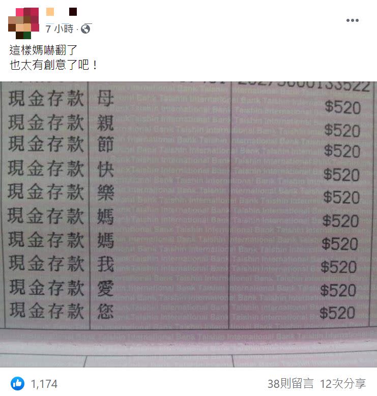 媽媽在母親節收到5200元大紅包，還出現10字備註。（圖／翻攝自爆笑公社）