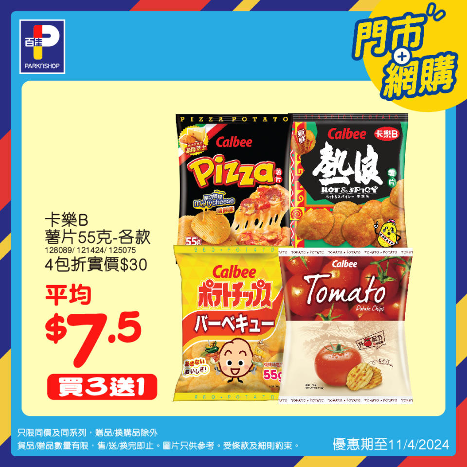 百佳優惠｜百佳限時精選貨品買一送一優惠/$100任選5件！出前一丁碗麵低至$7.8碗/維他包裝茶$11.4排