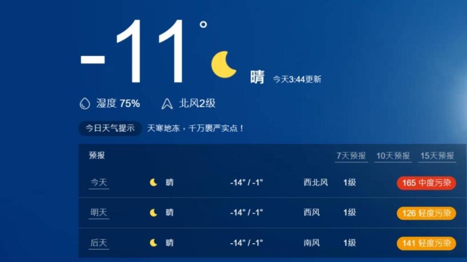 新疆阿克蘇凌晨氣溫相當低。新疆阿克蘇凌晨氣溫相當低。(圖／翻攝tianqi.moji)