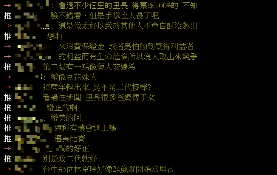 許多網友認為年紀輕輕當里長也有好處。（圖／翻攝自PTT）