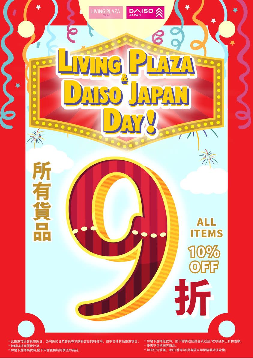 【Aeon】Living Plaza、Daiso Japan 所有貨品9折（只限07/06）