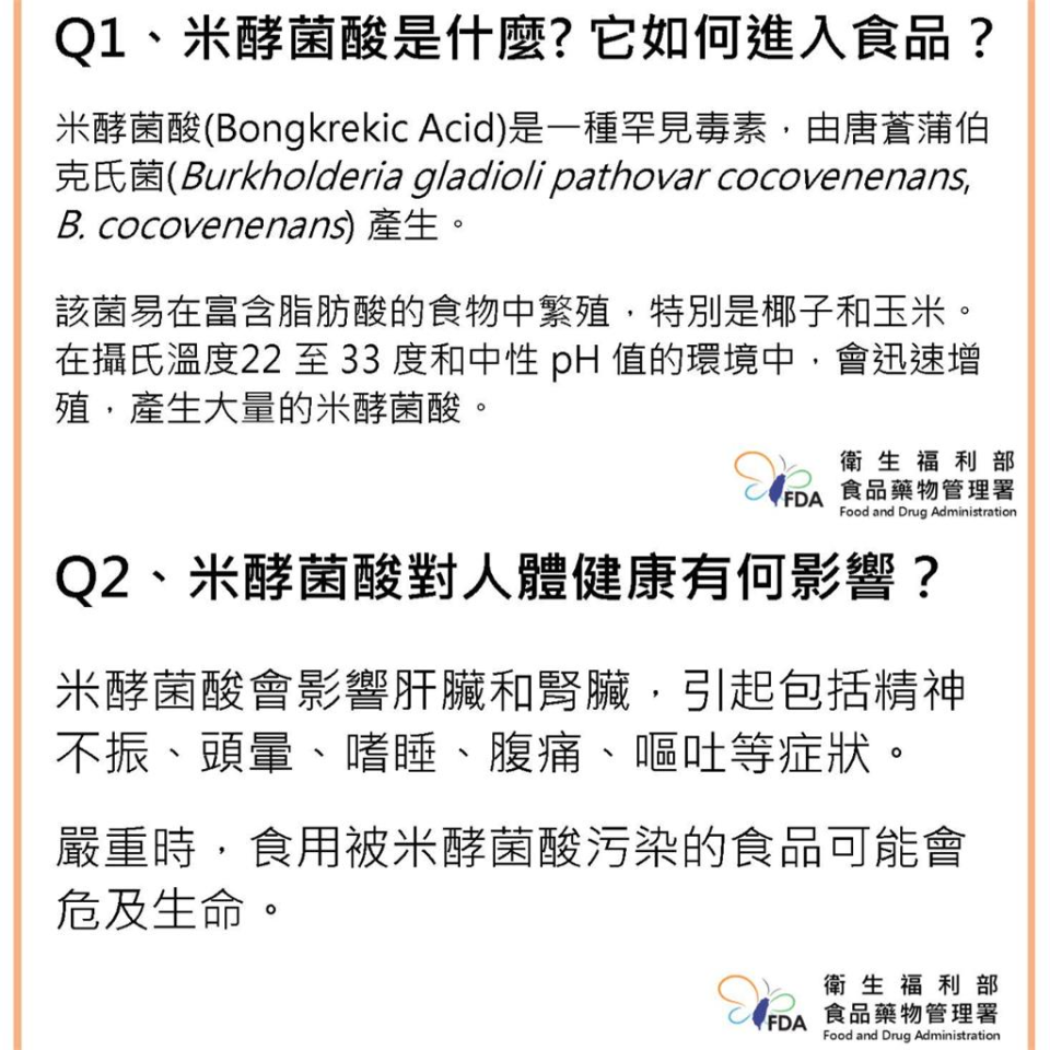 米酵菌酸超罕見！他驚「寶林突破生技？」鄉民狂諷：粿條炒出暗殺奇毒