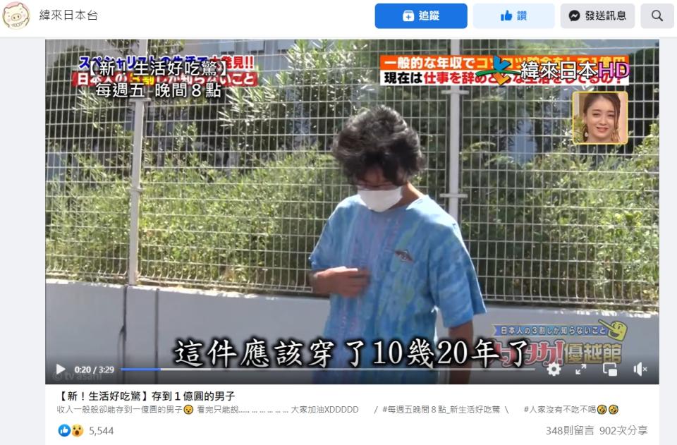 男子的衣服幾乎都穿超過10年以上。（圖／翻攝自「緯來日本台」臉書）