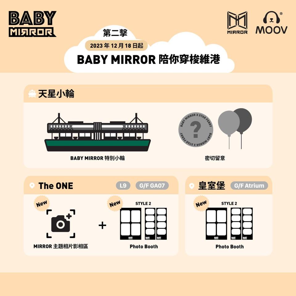 MIRROR五週年活動｜兩大全新造型BABY MIRROR登陸The ONE、皇室堡！主題天星小輪遊維港、盲盒公仔開賣