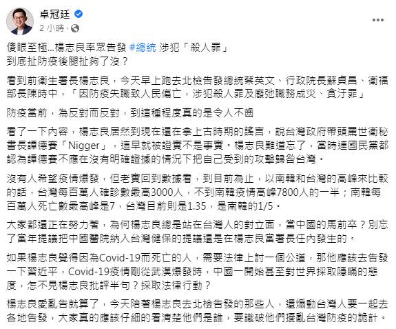 前台中新聞局長卓冠廷在臉書上發文譴責楊志良根本是「為反對而反對，到這種程度真的是令人不齒」