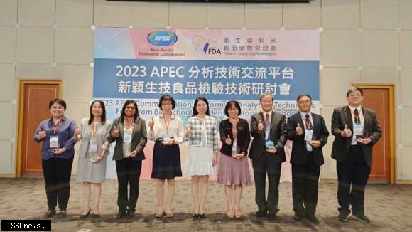 食藥署舉辦「2023 APEC分析技術交流平台-新穎生技食品檢驗技術研討會」。（圖：食藥署提供）
