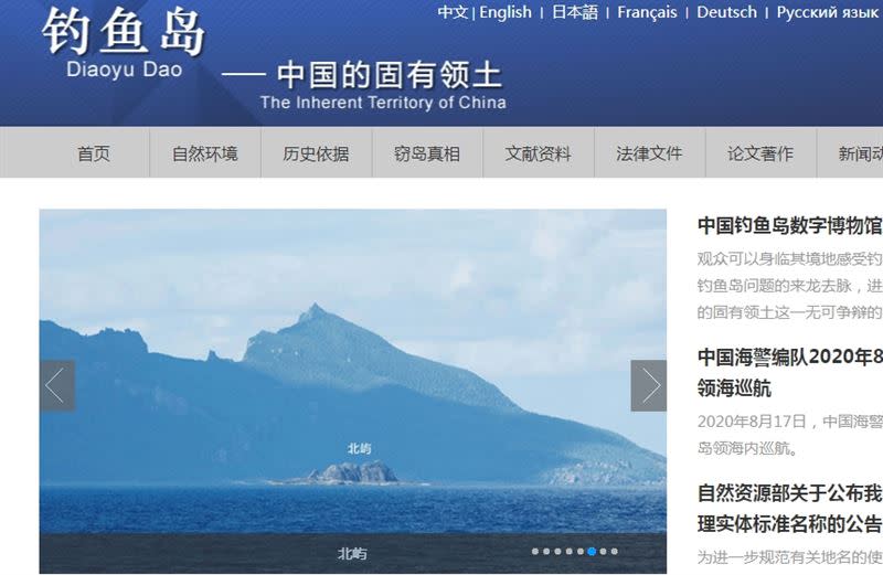  中國官方成立網站「中國釣魚島數字博物館」，片面宣稱釣魚台為中國固有領土。（圖／翻攝自中國釣魚島數字博物館）