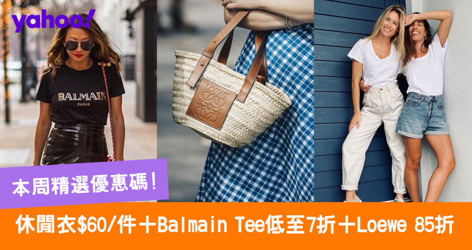 【網購優惠碼】運動衣$180/2件＋Balmain Tee低至7折＋Loewe 85折