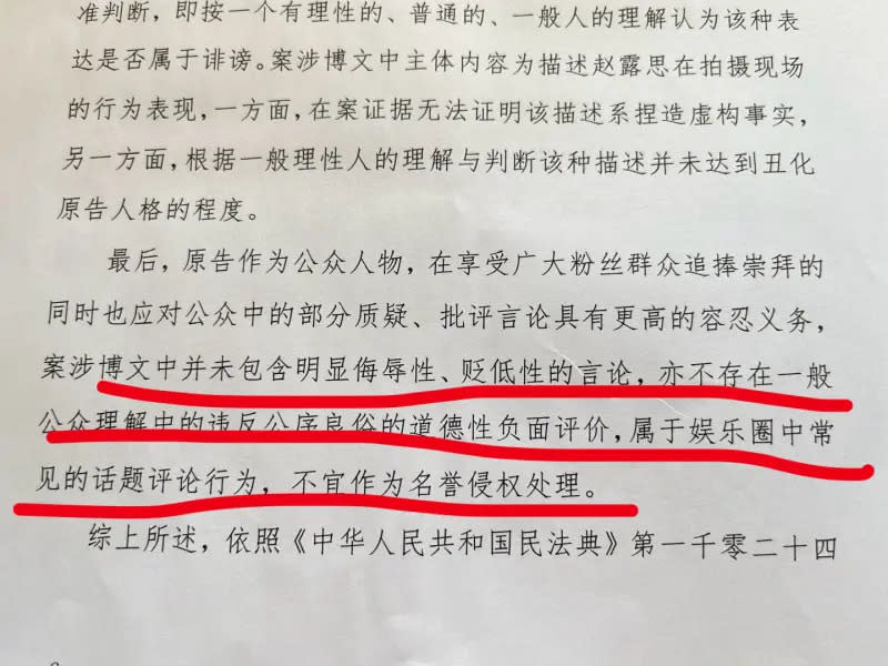 ▲趙露思提告敗訴，判決書上還要她身為名人應該有容忍批評的義務。（圖／翻攝自微博）