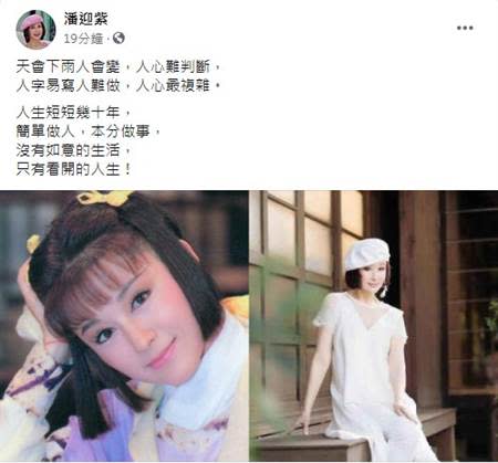 潘迎紫今早最新發文。（圖／FB@潘迎紫）