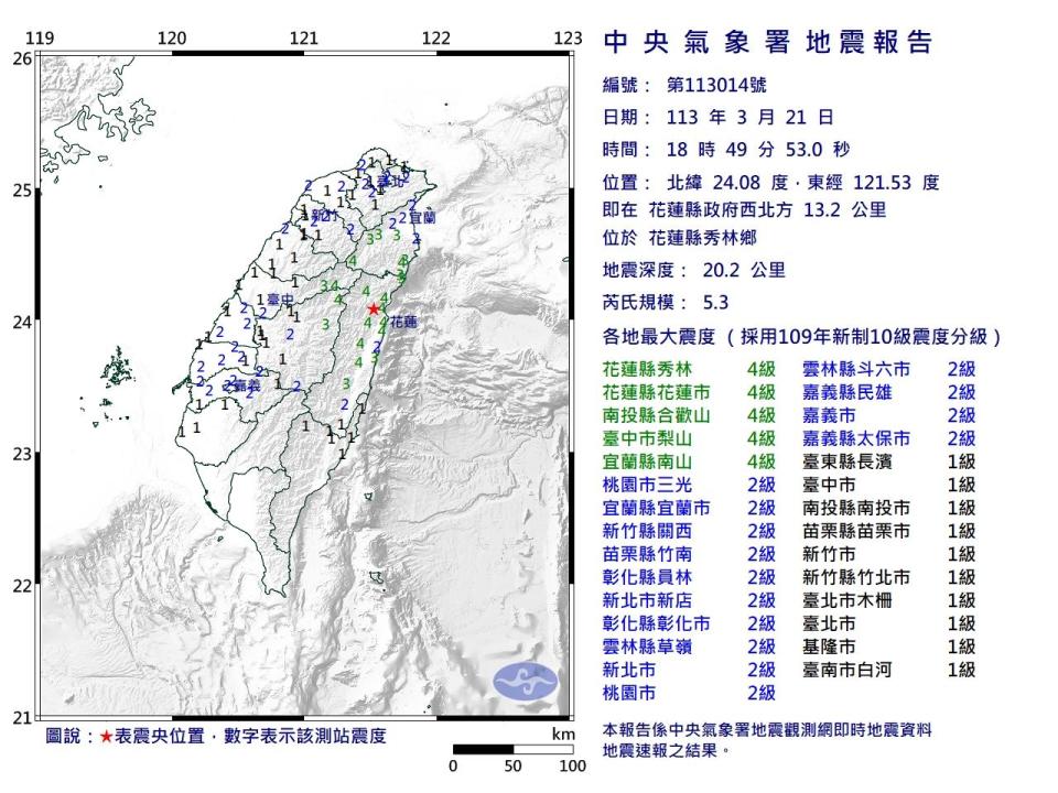 氣象署研判，不排除未來3天內有規模4.5至5的餘震。（圖／翻攝自中央氣象署官網）