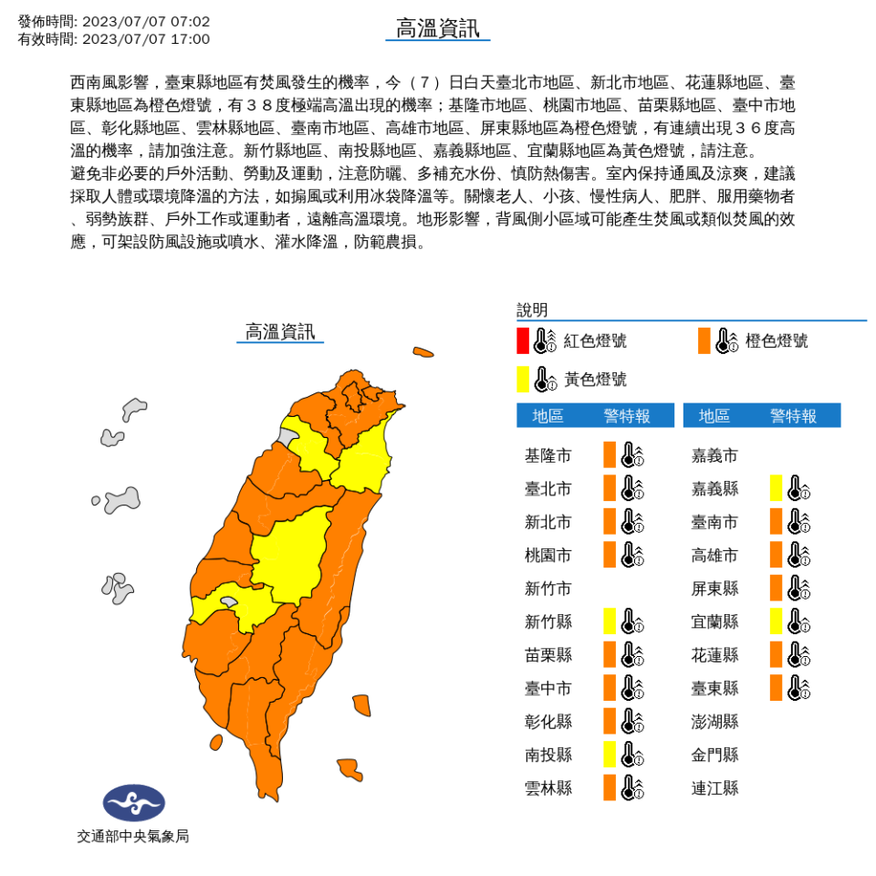 中央氣象局針對17縣市發布高溫特報。（圖取自中央氣象局網站）
