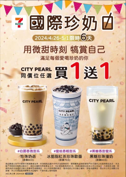 4月26日至5月1日限時6天，CITY PEARL全品項同價位任選買1送1。（圖／品牌業者提供）