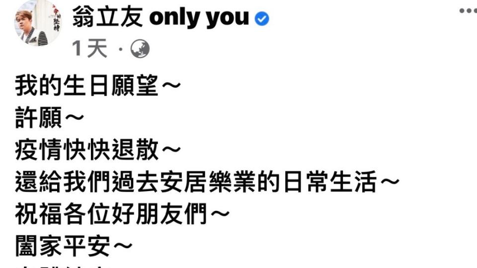 翁立友曝光47歲生日願望。（圖／翻攝自翁立友臉書）