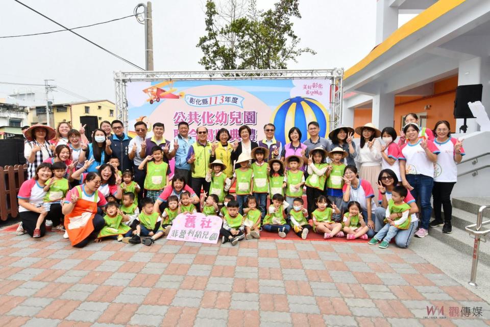 ▲彰化縣政府在舊社非營利幼兒園舉辦113年度公共化幼兒園聯合揭牌典禮，使更多家庭能夠享受平價的幼保服務，讓父母在育兒方面無後顧之憂。（記者陳雅芳攝）