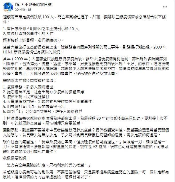 謝宗學認為，「沒有完全無風險的決定，只有利大於弊的考量」。（圖／翻攝自Dr. E 小兒急診室日誌）