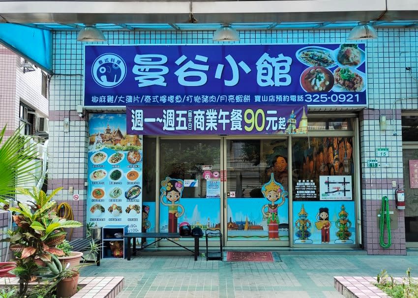 桃園｜曼谷小館