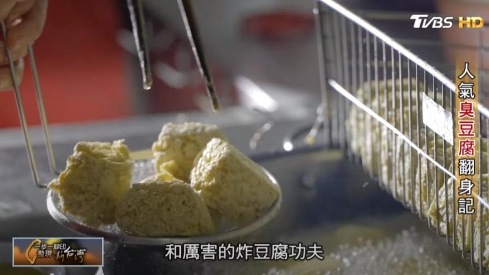 炸臭豆腐