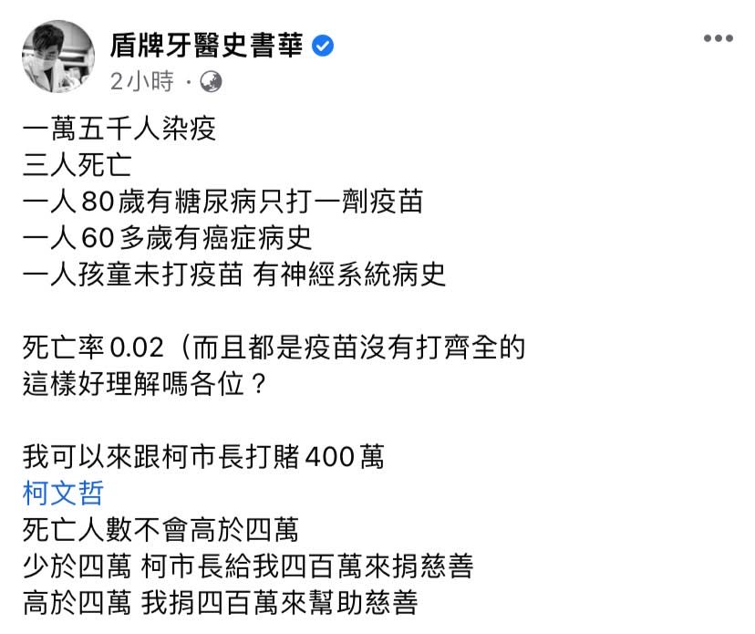 牙醫史書華臉書發文。   圖：翻攝自史書華臉書 (@盾牌牙醫史書華)