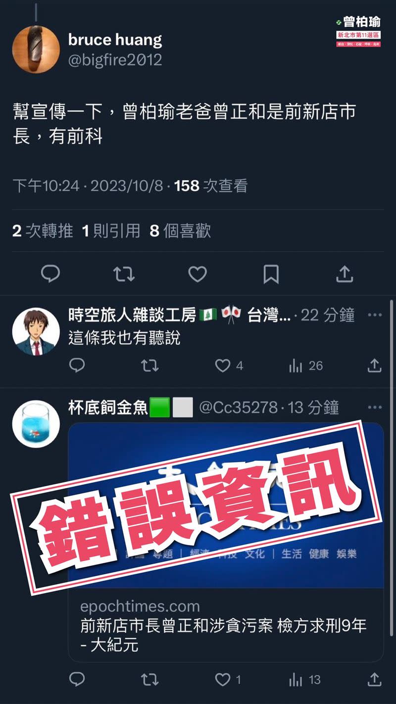 立委參選人曾柏瑜稱Twitter又有人說：「曾柏瑜的父親，是前新店市長曾正和，有前科，還有人補上曾正和被判刑的新聞。」（圖／翻攝自曾柏瑜臉書）