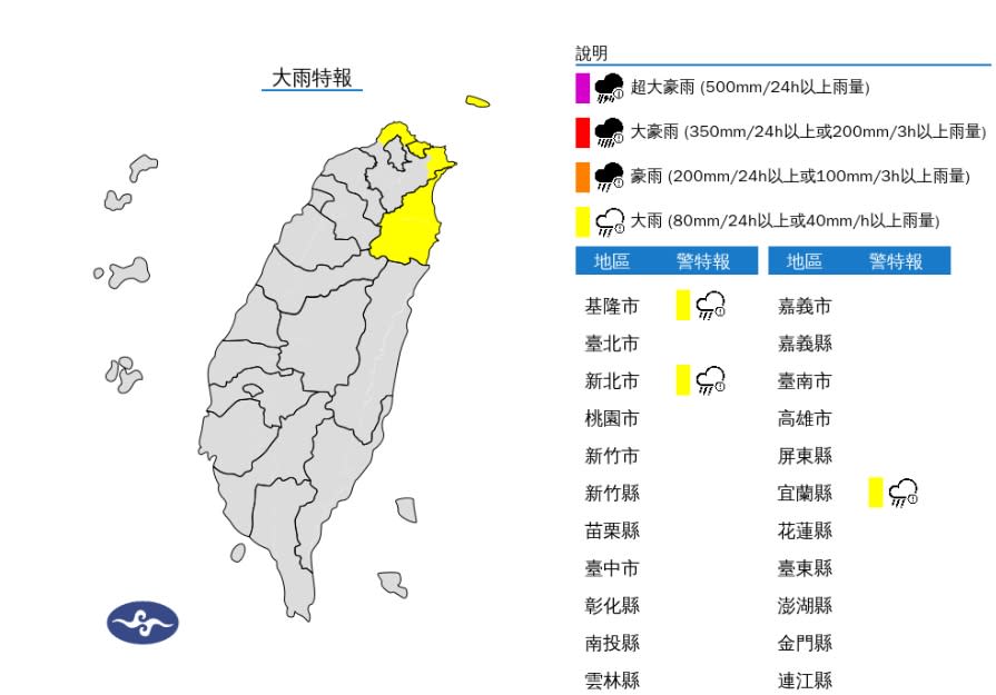 中央氣象署今晨針對基隆、新北、宜蘭3縣市發布大雨特報。   圖/中央氣象署