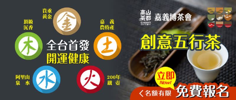 ▲2020嘉義博茶會體驗活動都採預約且限量報名。(圖／嘉義縣政府提供）