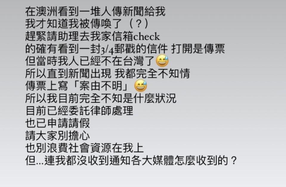 愛莉莎莎稱，傳票寄來時，她人已經在國外，所以完全不知情。（翻攝愛莉莎莎IG）