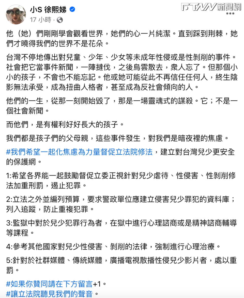 包括小S等多名藝人連署提出五大訴求。（圖／小S臉書）