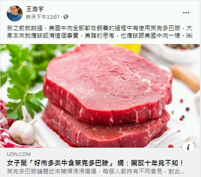 ▲王浩宇在臉書表示，「美國牛肉全部都在飼養過程中有使用萊克多巴胺，大家本來就應該認清這個事實，美豬的思考，也應該跟美國牛肉一樣。（圖／罷王總部提供）