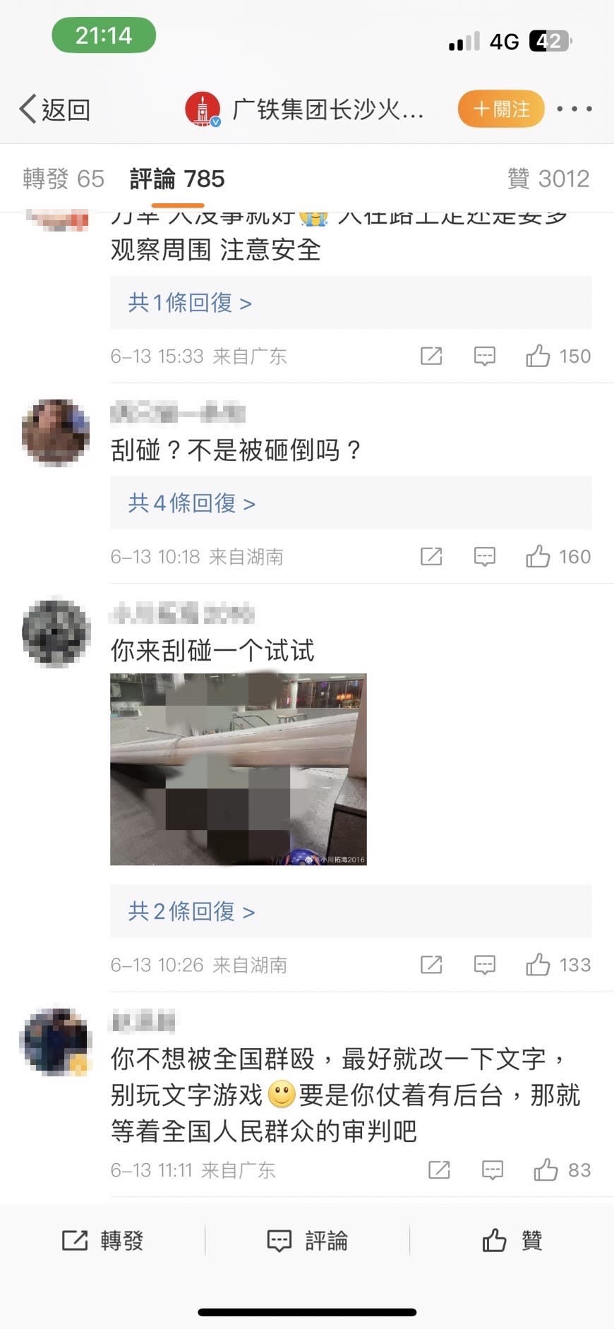 網友對長沙火車站的說詞感到不滿。（圖／翻攝自廣鐵集團長沙火車站微博）