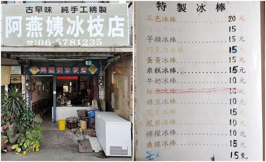 台南山上區｜國正食堂、阿燕姨冰枝店