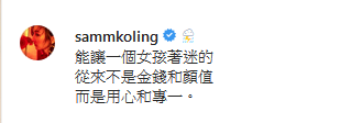 高Ling早前在IG內發表分手心聲，表示自己喜歡另一半用心和專一，明顯暗示有人用情不專。