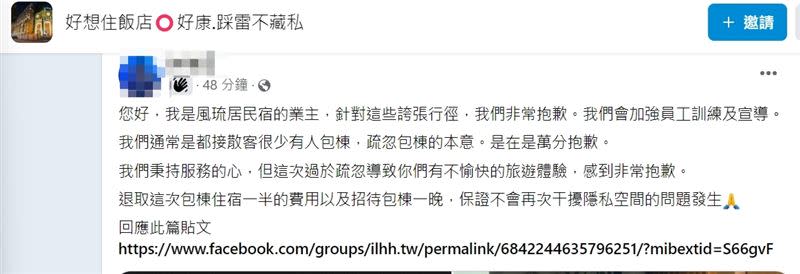 小琉球民宿道歉卻再遭炎上。（圖／翻攝自臉書社團好想住飯店⭕好康.踩雷不藏私）