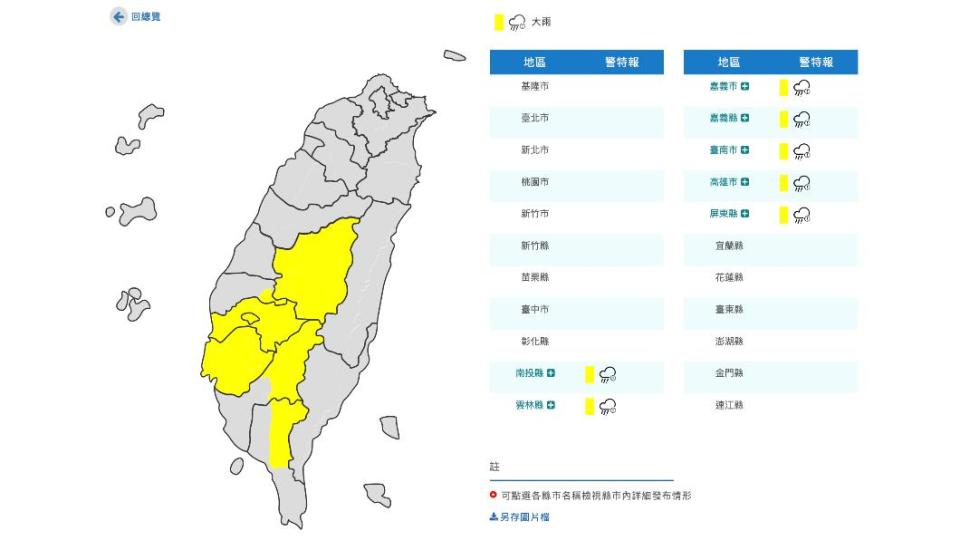 氣象局針對7縣市在下午發布大雨特報。（圖／氣象局）