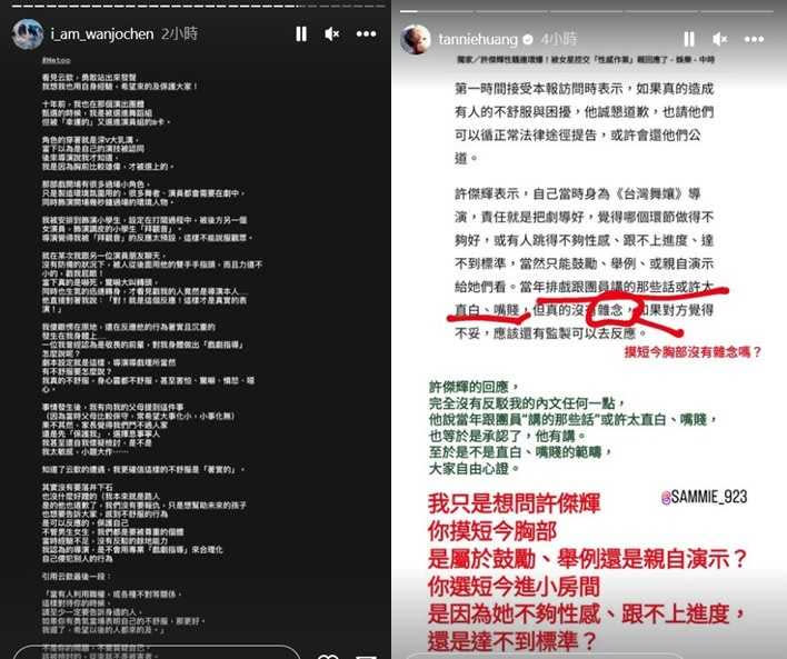 許傑輝性騷醜聞連環爆。（圖／翻攝自IG／i_am_wanjochen、tanniehuang）