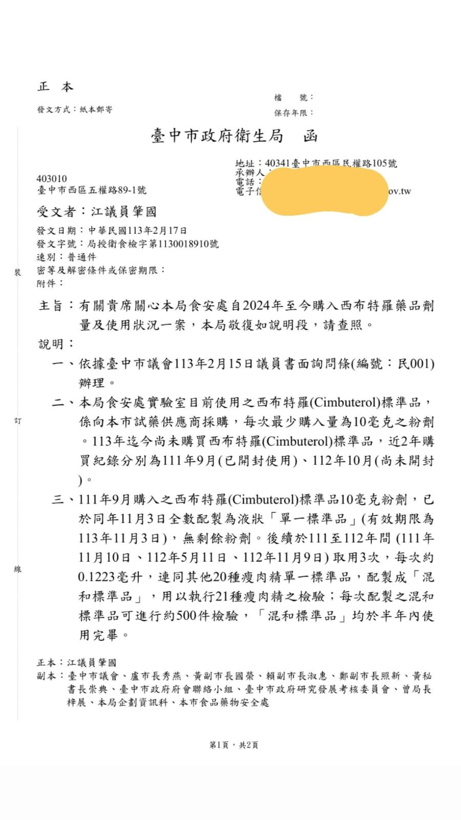 台中市政府採購西布特羅相關公文。取自江肇國臉書