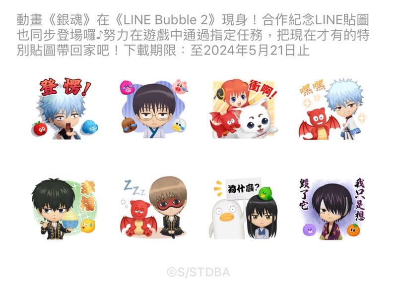 動畫《銀魂》×Bubble2貼圖。（圖／翻攝自LINE）