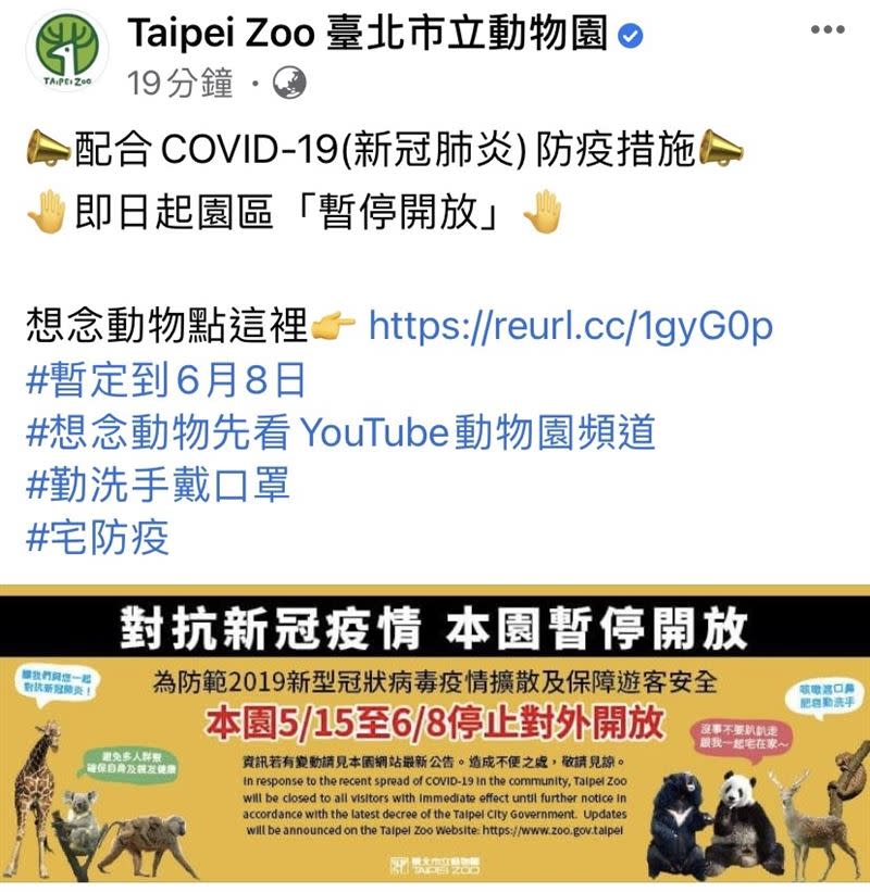 台北市立動物園宣布明日起暫停營運。（圖／翻攝自臺北市立動物園臉書）
