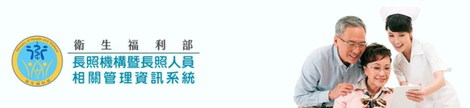 長照繼續教育積分系統及繼續教育積分查詢（官網圖）