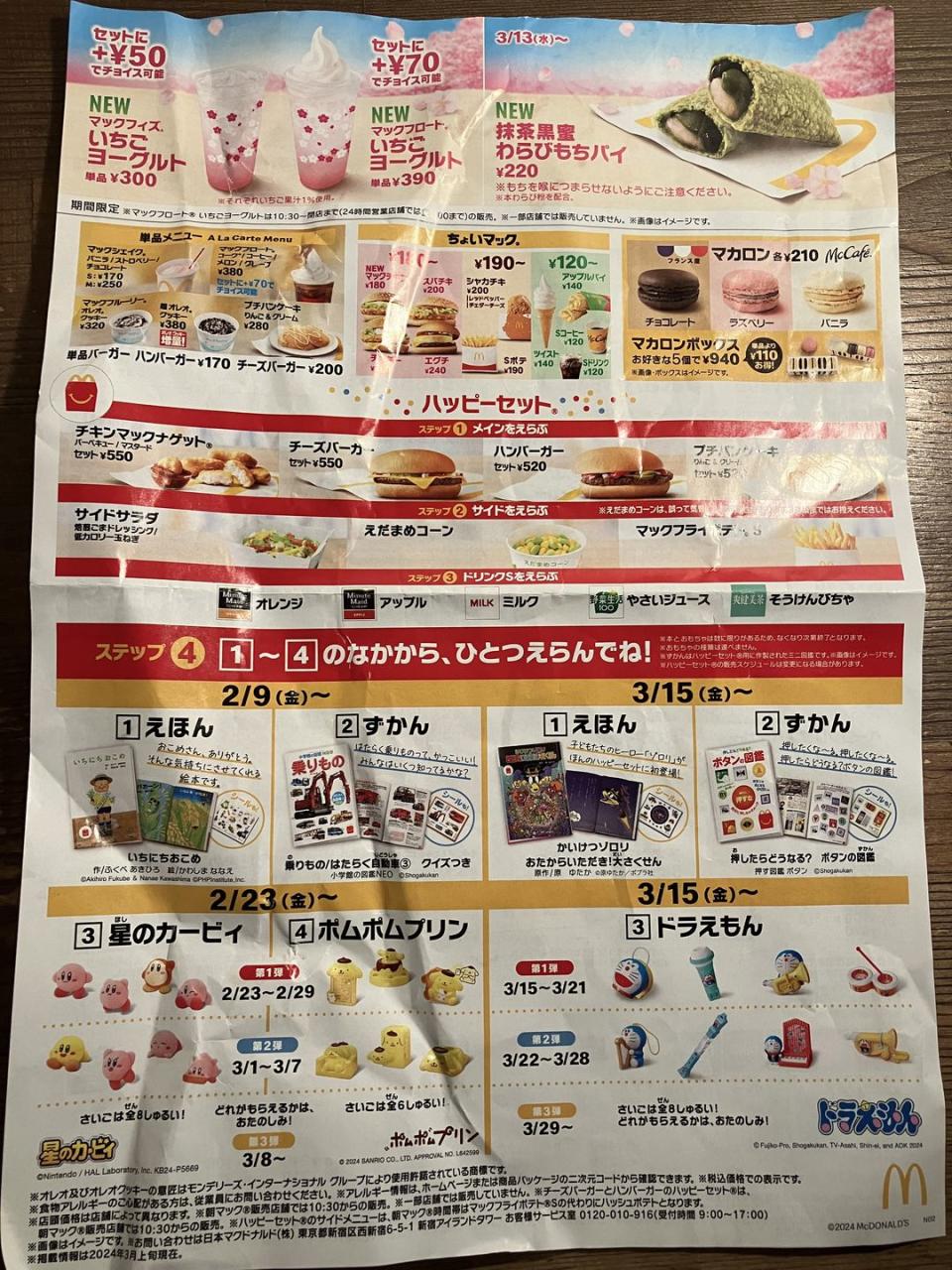 mcdonald's japan menu
