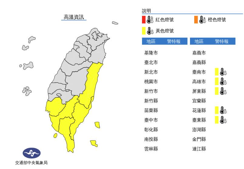 中央氣象局發布高溫資訊。（圖取自中央氣象局網站）