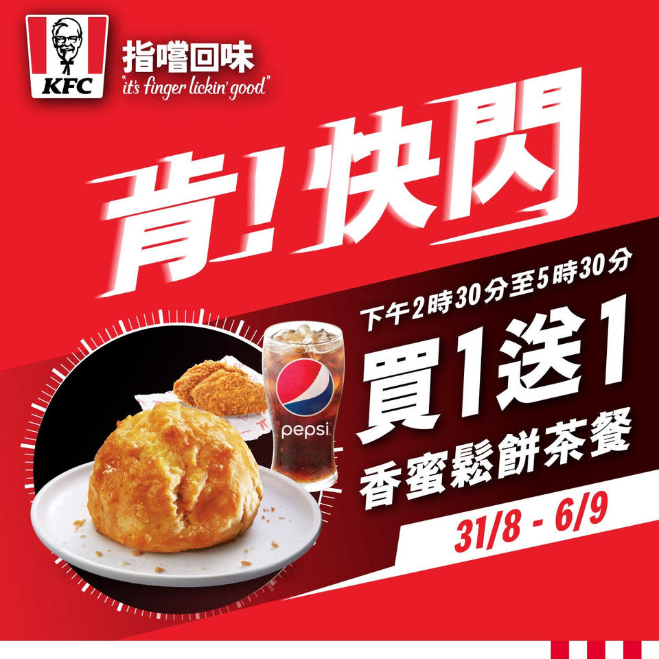 【KFC】兩星期限時優惠  家鄉雞扒包買1送1（即日起至30/08）