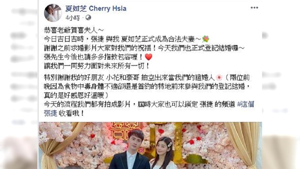 女星夏如芝今(23日)宣布結婚。（圖／翻攝自夏如芝臉書)