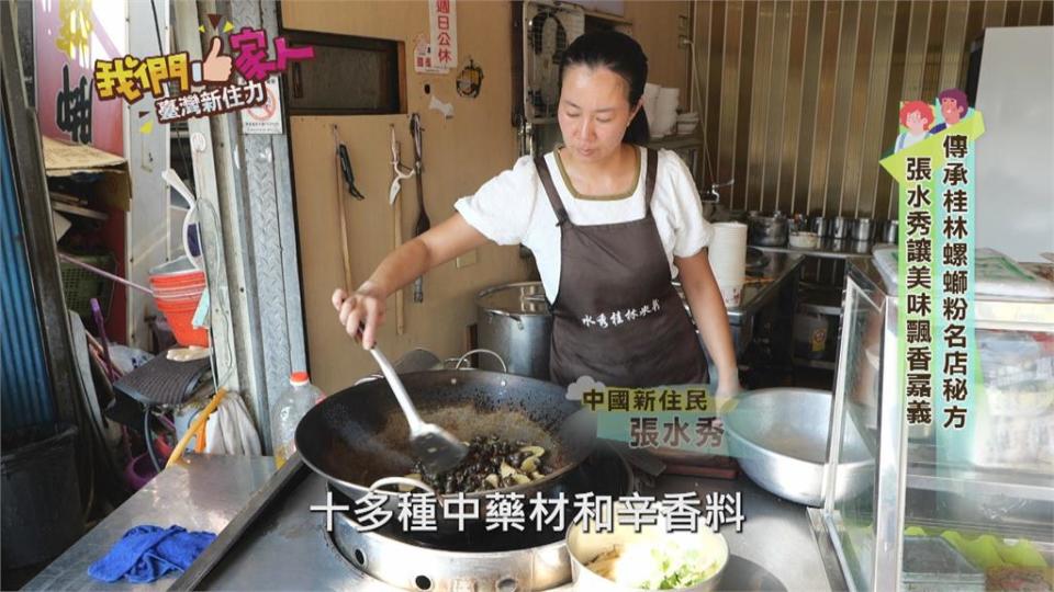 桂林媳婦張水秀　讓螺螄粉美味飄香嘉義